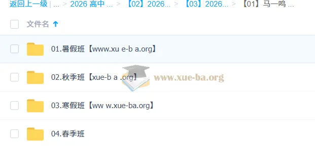 马一鸣2026高二语文全年系统课:暑假/秋季/寒假/春季一轮二轮复习