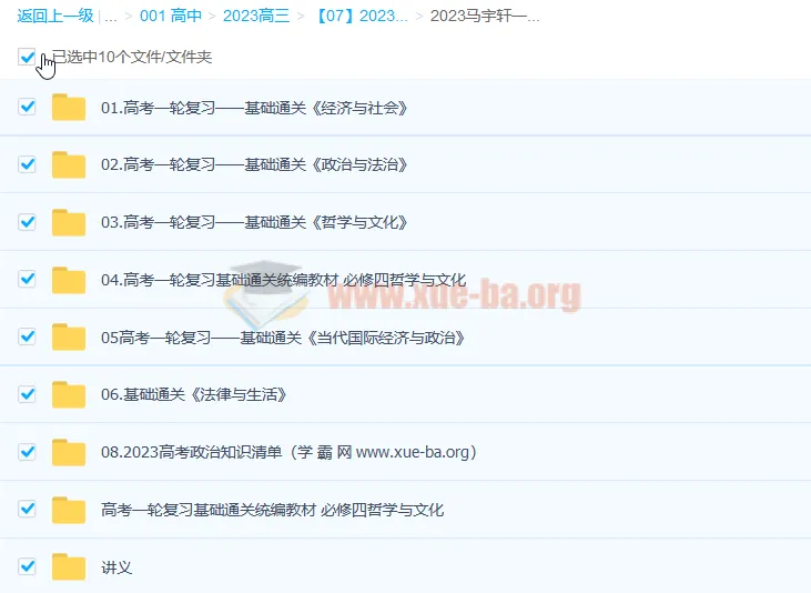 2023高考政治马宇轩一轮复习课程（更新7章）