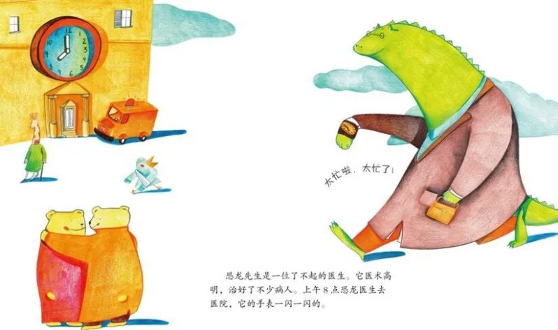 儿童绘本故事《教你认识时分秒》PPT课件