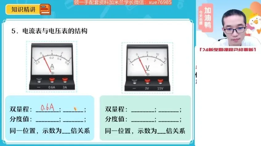2024届初三物理A+班秋季精讲笔记与视频课程