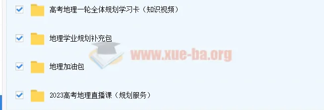 2023高考地理李芸乐一轮直播课程(更新4讲)