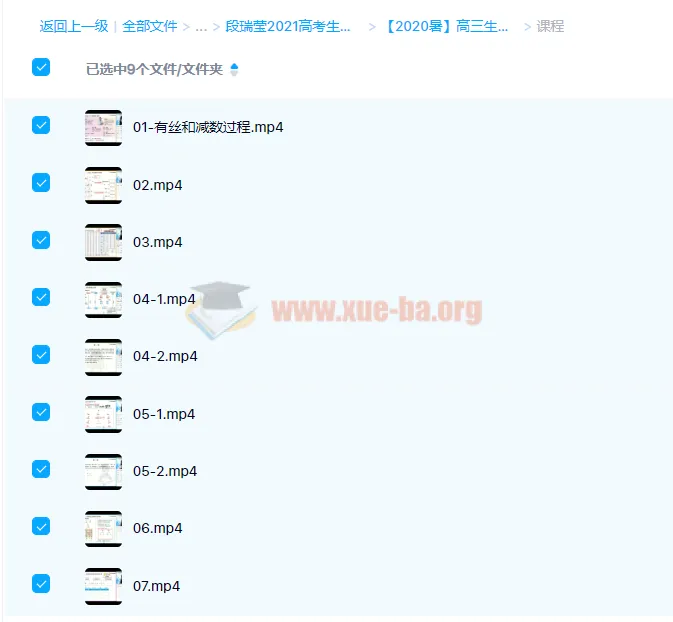 段瑞莹2021高考生物一二轮复习暑寒春全套课程28讲含讲义
