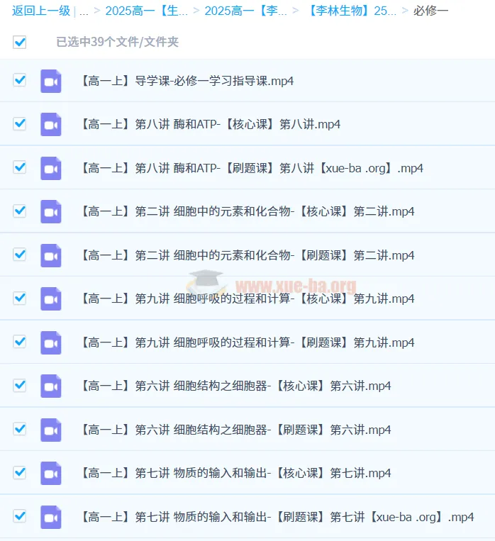 李林2025高一生物全年同步课(必修一+必修二)