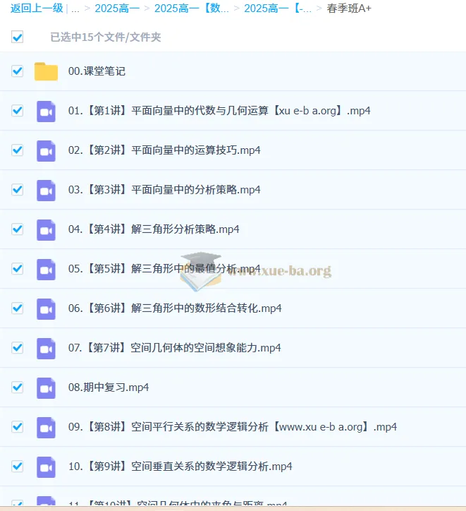 2025高中数学张华高一全年课程(含寒暑假及春秋季班)