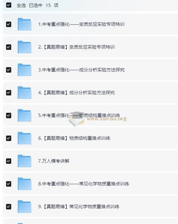 2024春下初三中考化学陈潭飞A+班专题精讲