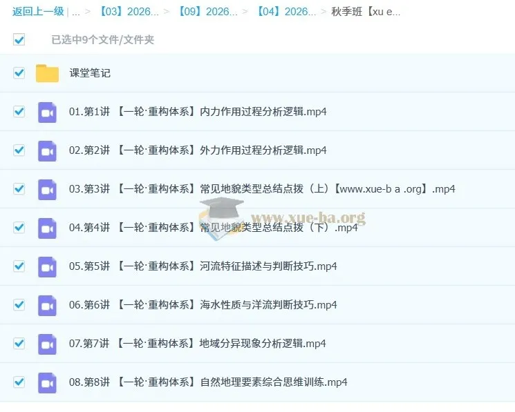 王群2026高三高考地理一轮复习：暑假班+秋季班完整课程