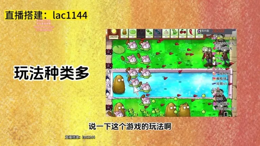 植物大战僵尸直播整蛊玩法:半无人直播日赚过千实战教程