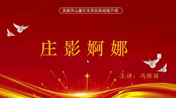 量学云讲堂冯雅丽：庄影婀娜第8期系统课+收评