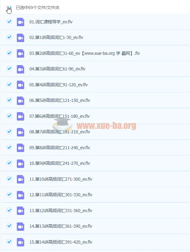英语高频2000词精析 - 郭宁新东方词汇精讲