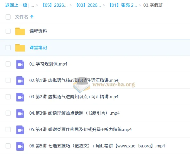 张亮2026高二英语二轮提升寒假班：寒假专项突破，高效备战高考