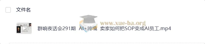 AI+跨境实战课:把运营SOP变成可复制的AI员工