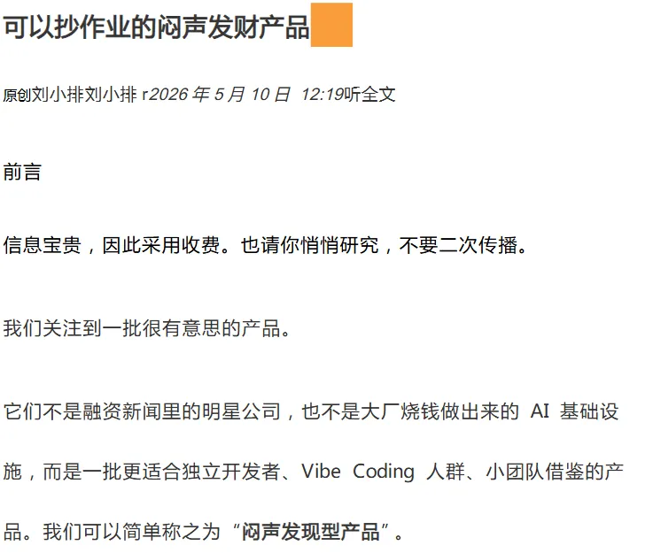 付费文价值4990微信豆:可抄作业的闷声发财产品(完整版)