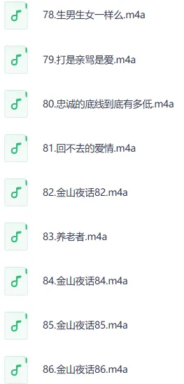 深夜情感电台《金山夜话》全集收录 两性话题与人生解惑