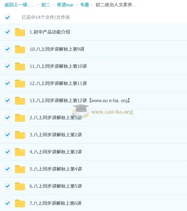 韦墨2026初二政治人文素养培训班（秋上·全国版·A+·专属）系统课程