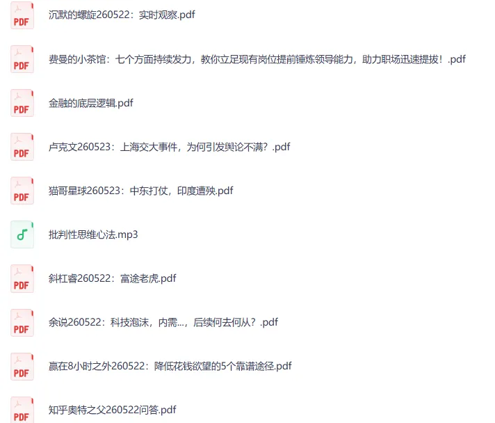 5月23日付费文精选:猫哥星球研报、批判性思维音频、知乎问答合集