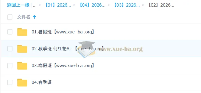 何红艳2026高一英语尖端班全年课程（暑假+秋季+寒假+春季）一轮二轮系统提升