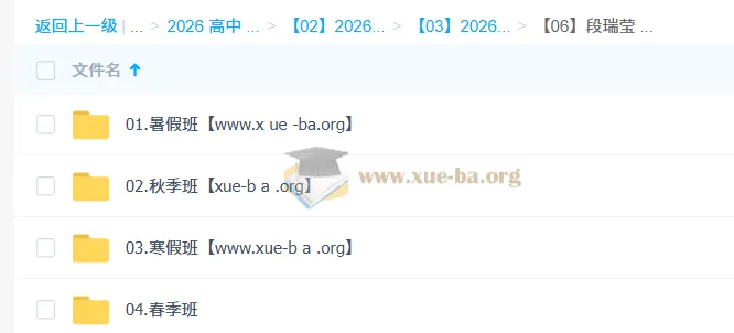 段瑞莹 2026高二生物 暑假秋季寒假春季班 一轮二轮复习
