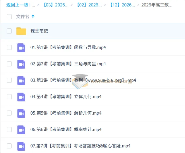 2026高三高考数学 刘天麒三轮冲刺密训班