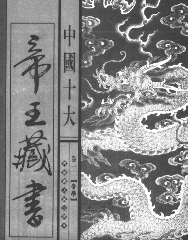 中国十大帝王藏书绝版合集(全10册PDF)
