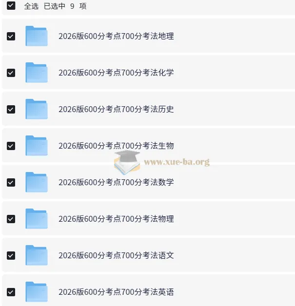 2026高考一轮复习·600分考点700分考法（全9科）理想树备考资料