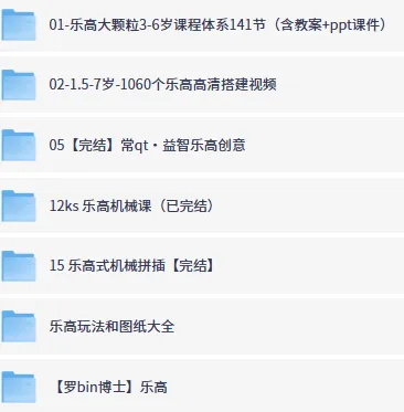 青少年乐高编程课程合集:从大颗粒搭建到机械启蒙的全体系教程
