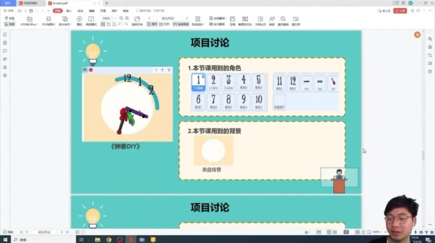 清华名师Scratch编程入门到进阶系统课