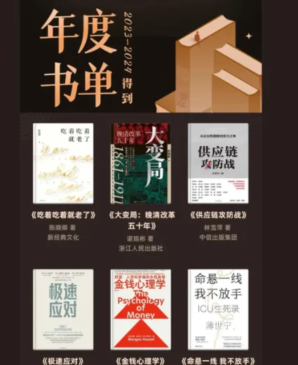 2025得到年度图书榜单精选合集，知识进阶必读