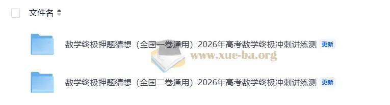 2026高考数学终极冲刺讲练测 全国一卷二卷通用押题猜想