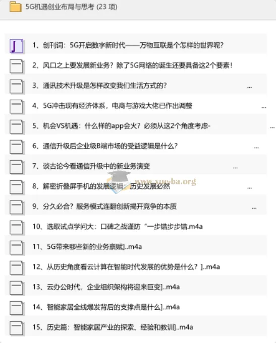 5G机遇下的创业布局与深度思考