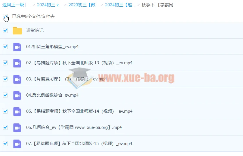2024初三中考数学 赵岩 北师大版 A+ 秋季班 下