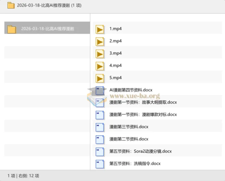 比高AI推荐漫剧:从分镜到爆款的完整创作资料包