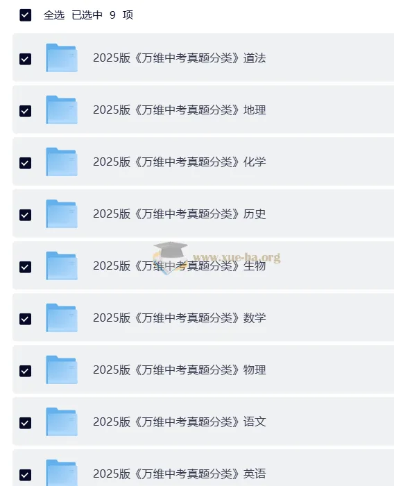 2025万维中考真题分类与新考法9科全套高清电子版