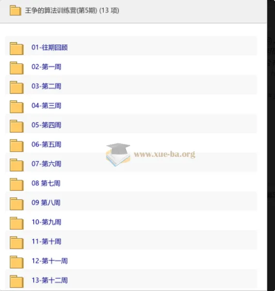 王争算法训练营第5期：系统化提升编程与算法实战能力