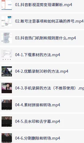 抖音影视混剪变现全流程实战课
