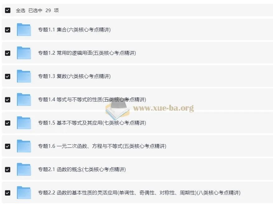2026高考数学一轮复习：重点难点题型精讲与精练