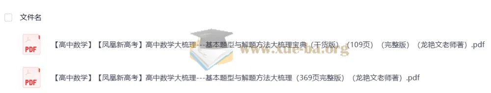 2026高考数学大梳理：基本题型与解题方法宝典