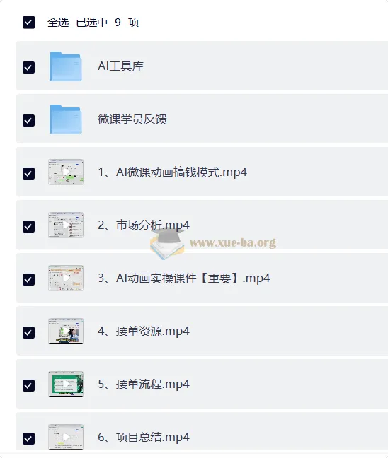 AI动画微课：零基础入门到接单变现全流程教程