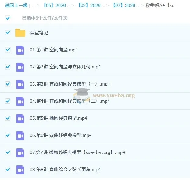 2026高中数学 高二数学 腾毅 A+暑假班 秋季班 全套课程
