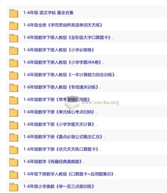 2026最新小学优质教辅第二辑：语数英全科下册同步练习与专项突破