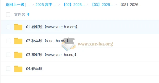 贾晨曦2026高二历史系统课：一轮二轮复习与春秋季课程合集