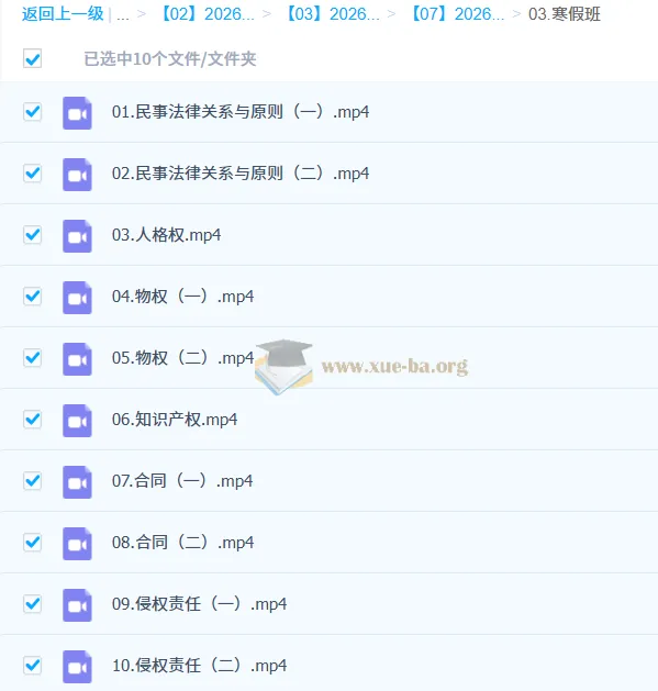 朱法垚2026高二政治二轮寒假班 侵权责任与合同专题精讲