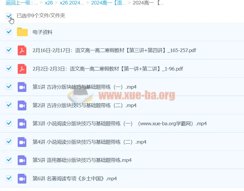 2024高一高二语文寒假班 国家伟主讲 古诗小说议论文专项提升