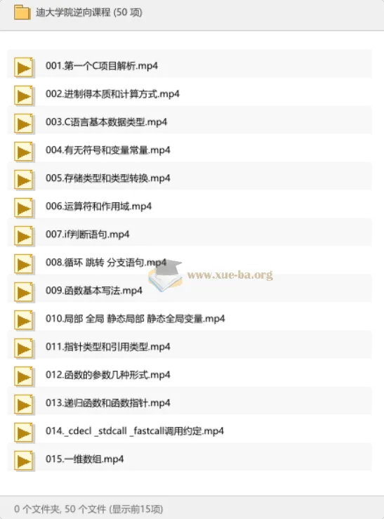 迪大学院逆向课程：从C/C++基础到汇编与内存分析的实战体系