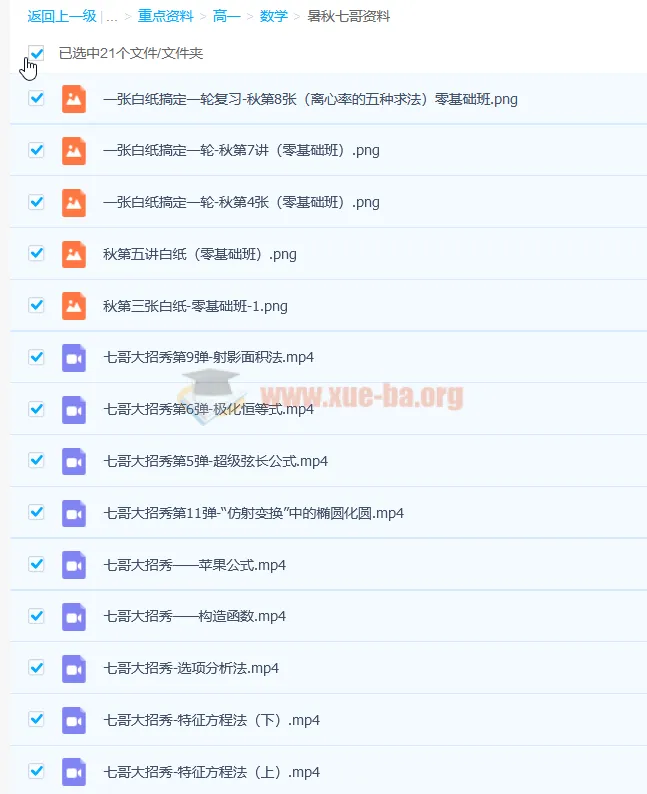 高一数学暑秋七哥资料:白纸法与大招秀系统梳理