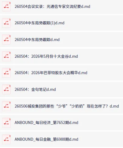 付费深度内容合集·大佬文集圈·学习先锋精选研报(5月4-5日更新)