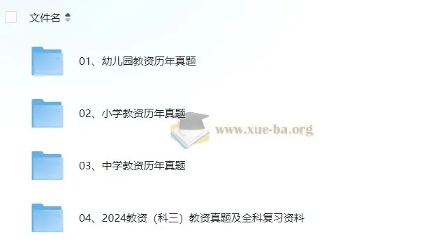 教资考试历年真题合集(2011-2024上)小学/幼儿园/中学含科三 真题+答案解析