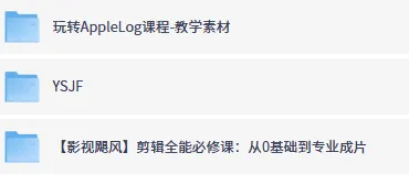 影视飓风剪辑全能必修课：零基础直达专业成片全流程