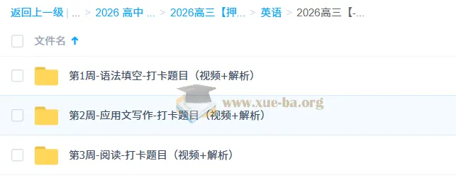 龙坚2026高三高考英语冲刺课程“梦想典当铺”全套资料