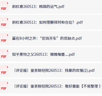 付费深度内容合集·大佬文集圈·精选研报(5月13日更新)