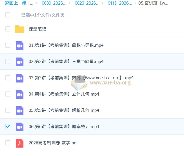 2026高三高考数学 刘秋龙 三轮冲刺密训班